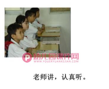 学前班课件PPT《上课礼仪》PPT课件图片