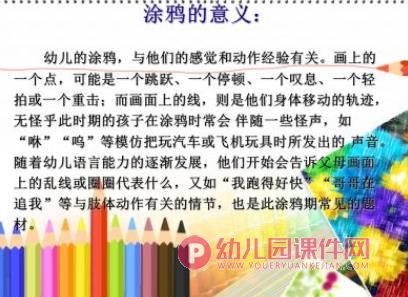 学前儿童美术活动的特点PPT课件图片