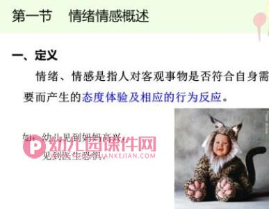 第十二章学前儿童情绪情感的发展PPT课件图片
