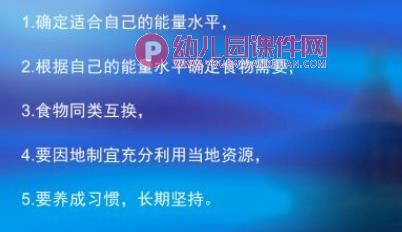 第五章学前儿童的合理膳食PPT课件图片