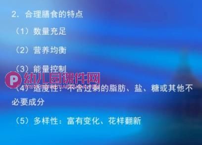 第五章学前儿童的合理膳食PPT课件图片