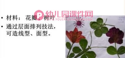 第七章学前儿童手工教学活动的设计与实施PPT课件图片