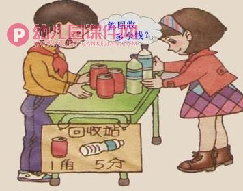 学前班数学课件PPT《小小商店》PPT课件图片