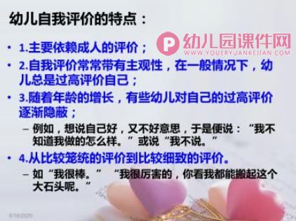 学前儿童自我意识的发展及其培养PPT课件图片