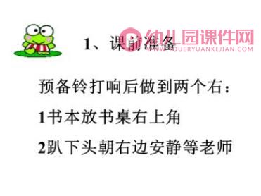学前班课件PPT《上课礼仪》PPT课件图片