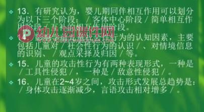 学前儿童的社会化PPT课件图片