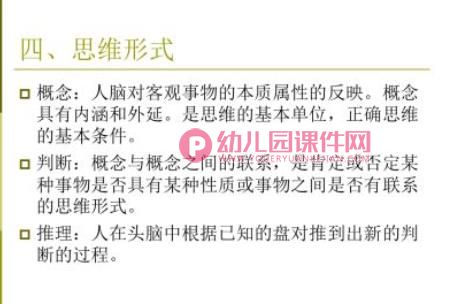 学前儿童的思维与言语发展PPT图片