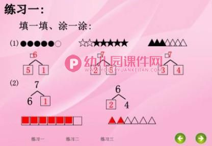 学前班数学课件PPT《6和7的组成》PPT课件图片