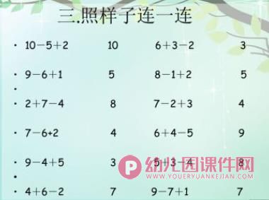 学前班数学试卷总汇PPT课件图片