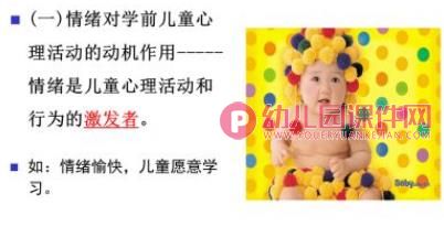 第十二章学前儿童情绪情感的发展PPT课件图片