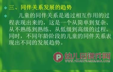 学前儿童的社会化PPT课件图片
