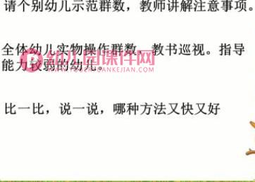 学前班计算课件PPT《学习群数》PPT课件图片