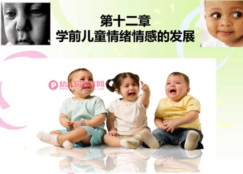 第十二章学前儿童情绪情感的发展PPT课件图片