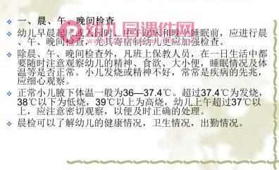 幼儿园学前儿童一日生活的组织PPT课件图片