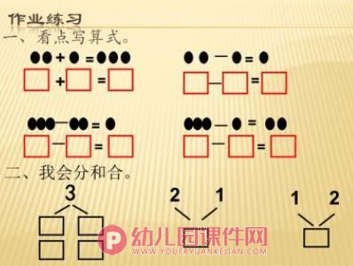 学前班数学课件PPT《学习3的组成》PPT课件图片