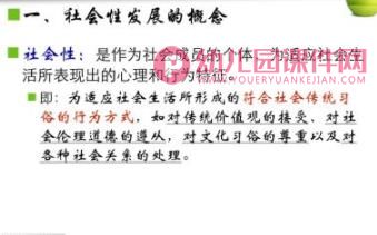 学前儿童社会性的发展PPT课件图片