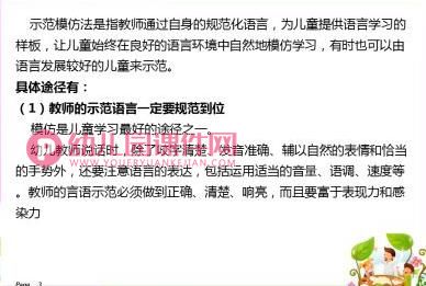 幼儿园学前儿童语言教育的方法和途径PPT图片