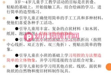 第七章学前儿童手工教学活动的设计与实施PPT课件图片