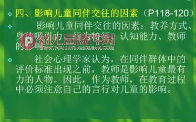学前儿童的社会化PPT课件图片