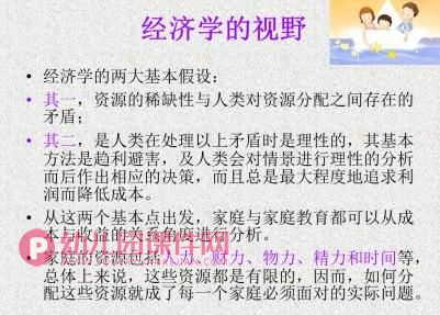 幼儿园学前儿童家庭教育PPT图片