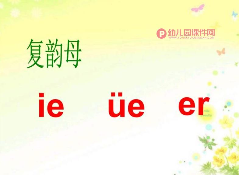 学前班拼音课件PPT《ie-ue-er》PPT课件图片