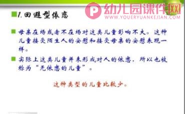 学前儿童社会性的发展PPT课件图片