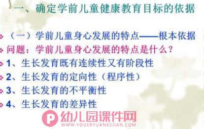 第二章学前儿童健康教育的目标和内容PPT课件图片