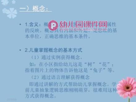 学前儿童的思维与言语发展PPT课件图片