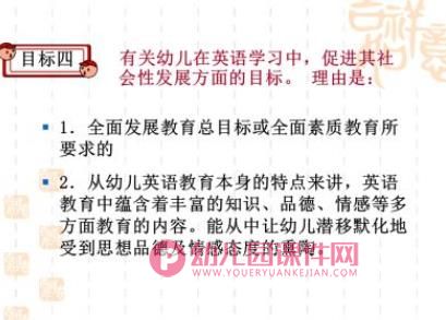 学前儿童英语教育PPT课件图片