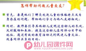学前儿童社会性的发展PPT课件图片