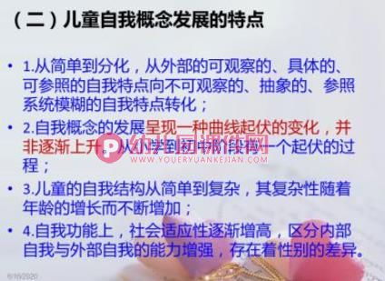 学前儿童自我意识的发展及其培养PPT课件图片