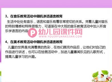 幼儿园学前儿童语言教育的方法和途径PPT图片