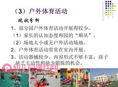 幼儿园学前儿童体育教育PPT课件图片