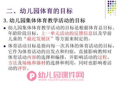 幼儿园学前儿童体育教育PPT课件图片