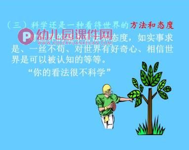 幼儿园学前儿童科学教育活动指导绪论PPT课件图片