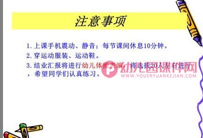幼儿园学前儿童健康教育概述PPT课件图片