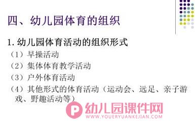 幼儿园学前儿童体育教育PPT课件图片