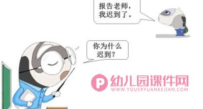学前班课件PPT《上课礼仪》PPT课件图片