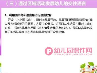 幼儿园学前儿童语言教育的方法和途径PPT图片