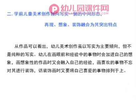 幼儿园学前儿童美术创作的特点PPT课件图片
