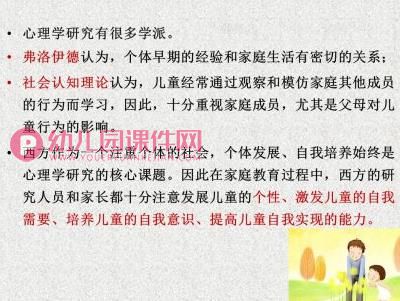 幼儿园学前儿童家庭教育PPT图片