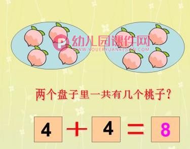 学前班数学课件PPT《学习8的加法》PPT课件图片