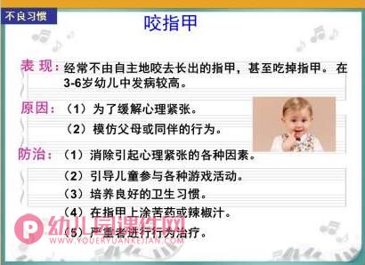 学前儿童心理健康教育PPT课件图片