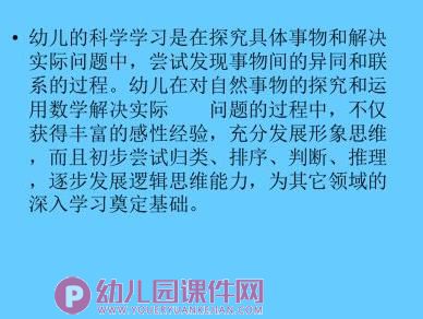 幼儿园学前儿童科学教育活动指导绪论PPT课件图片