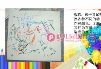 学前儿童美术活动的特点PPT课件图片