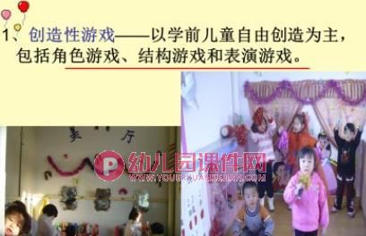 学前儿童游戏教程PPT课件图片