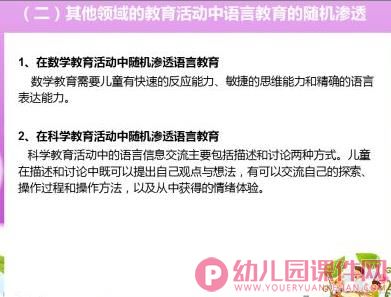 幼儿园学前儿童语言教育的方法和途径PPT图片