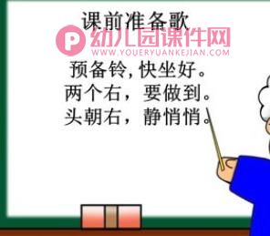 学前班课件PPT《上课礼仪》PPT课件图片