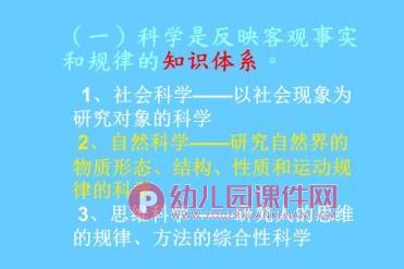 幼儿园学前儿童科学教育活动指导绪论PPT课件图片