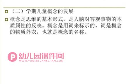 学前儿童的思维与言语发展PPT图片